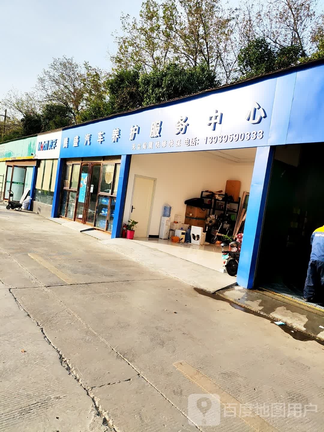 漯河市腾盛汽车养护服务中心(迎宾馆店)