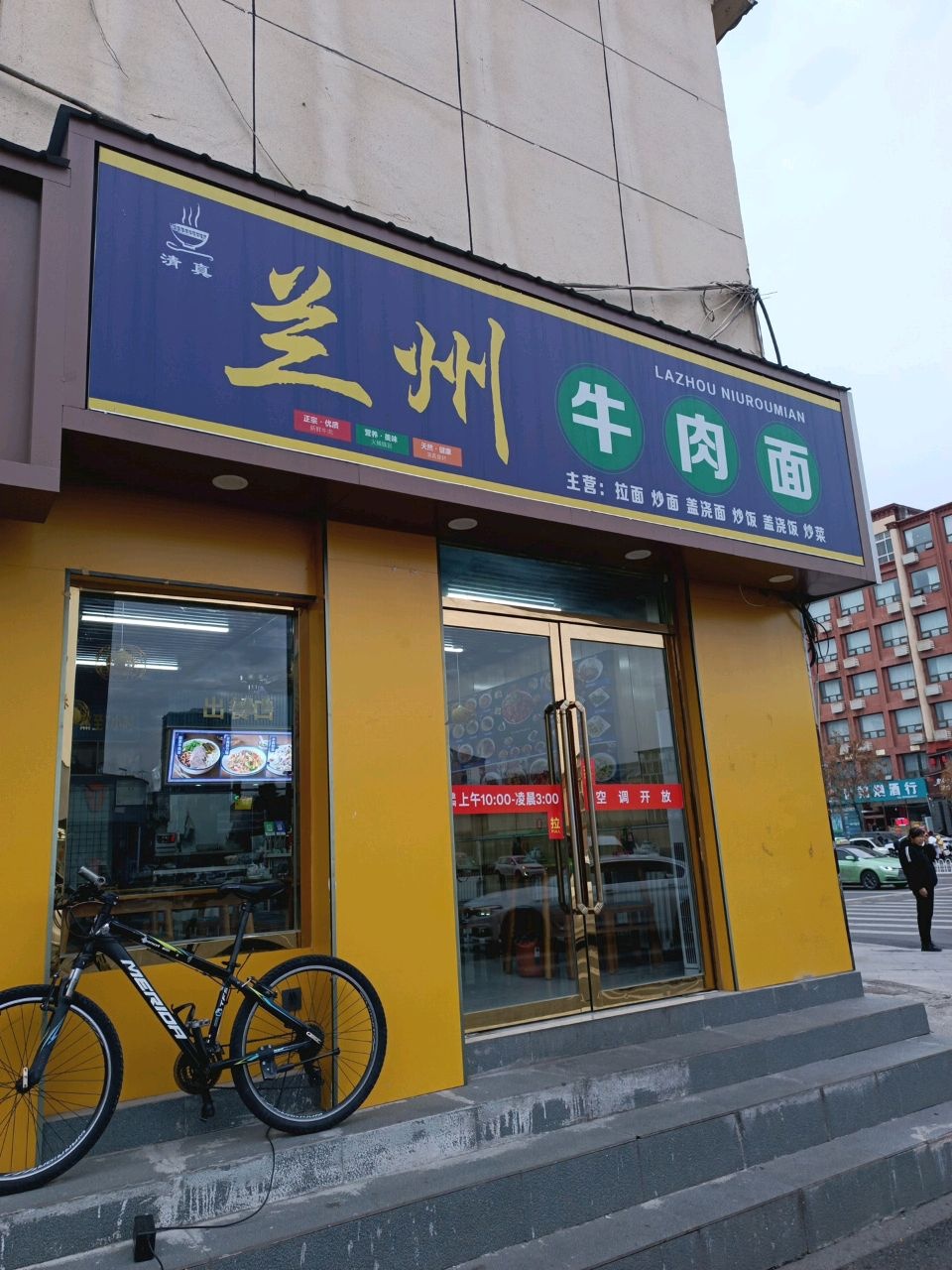 清真兰州牛肉面(市医院店)