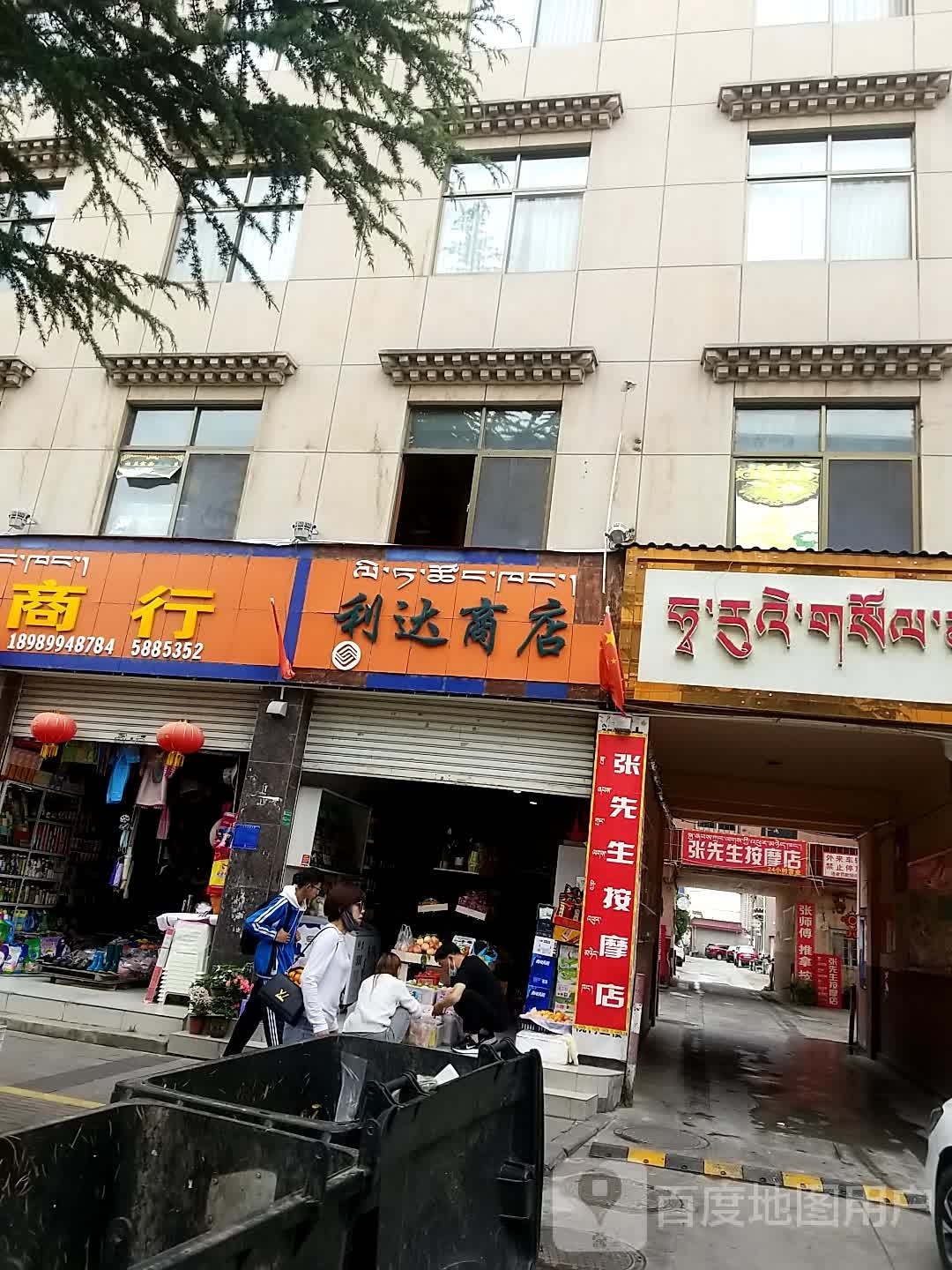 利达商店