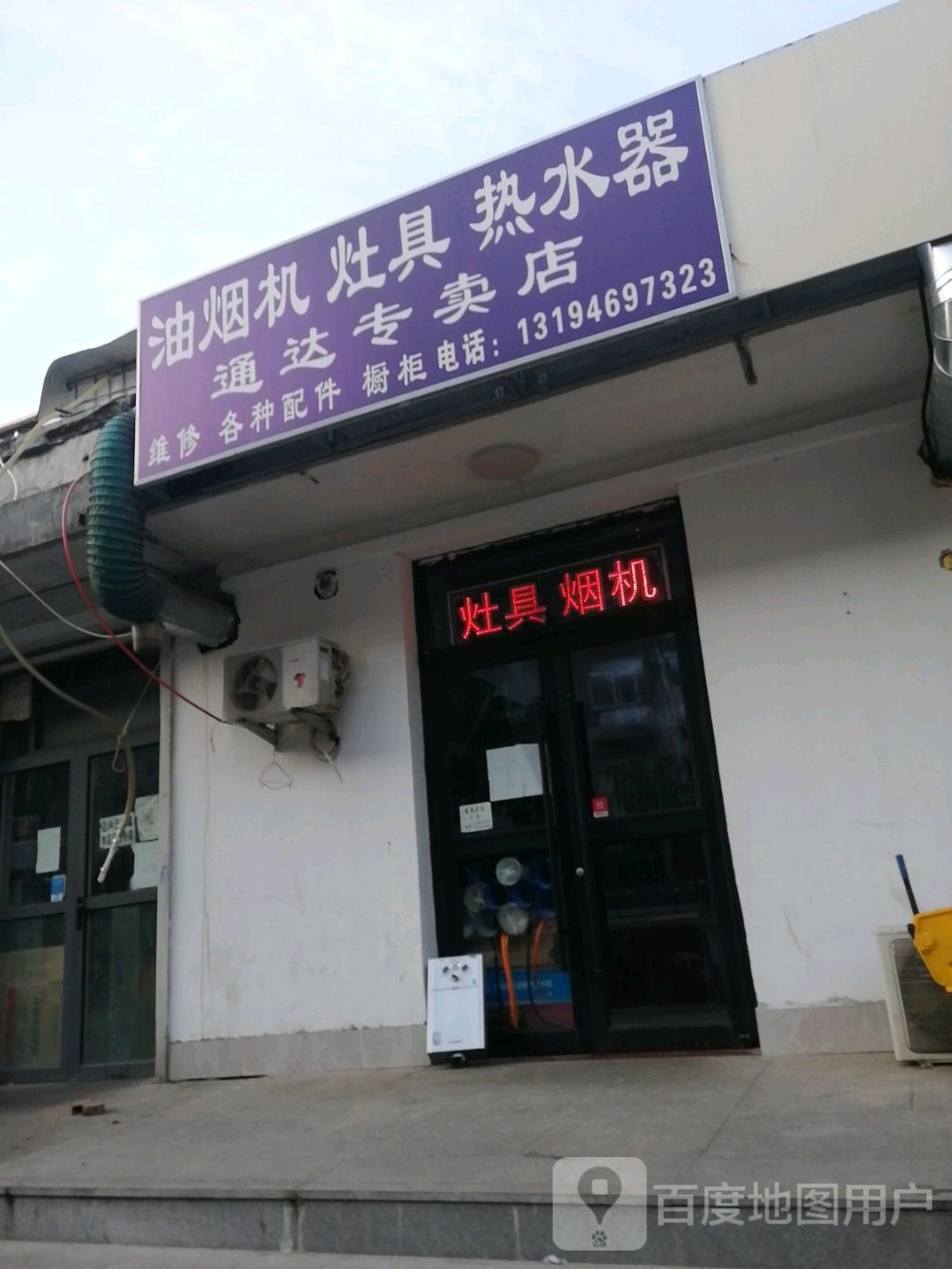 通达专卖店