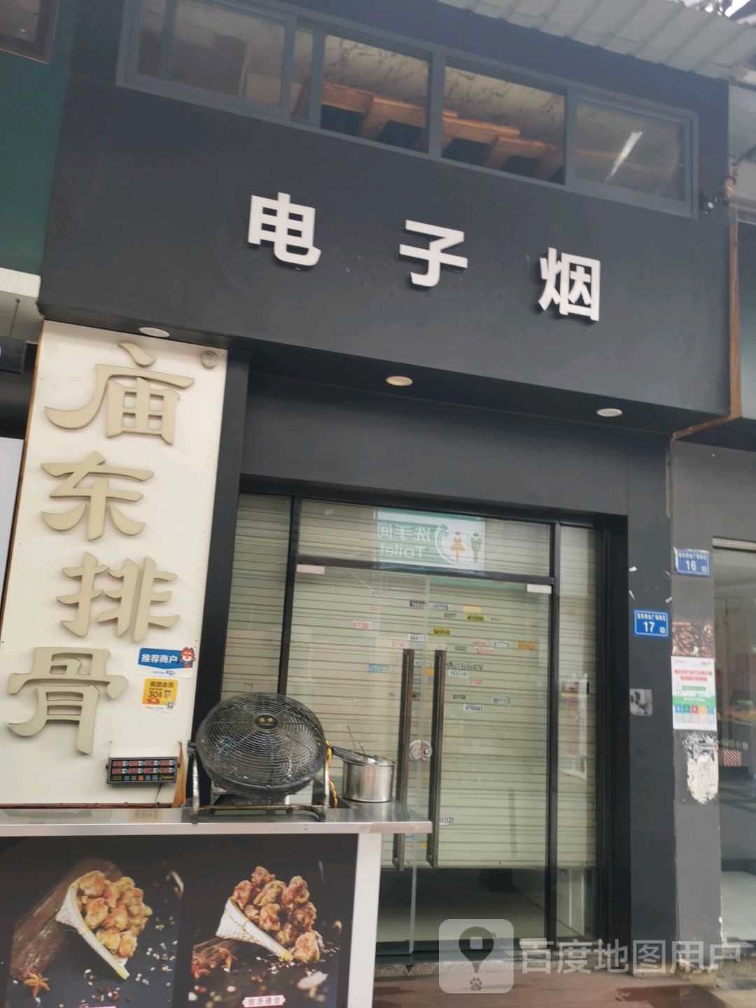 电子园(明发商业广场店)