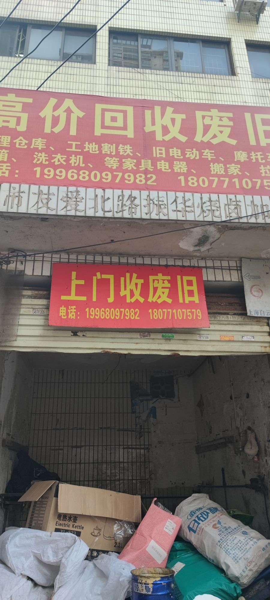 高价回收废旧