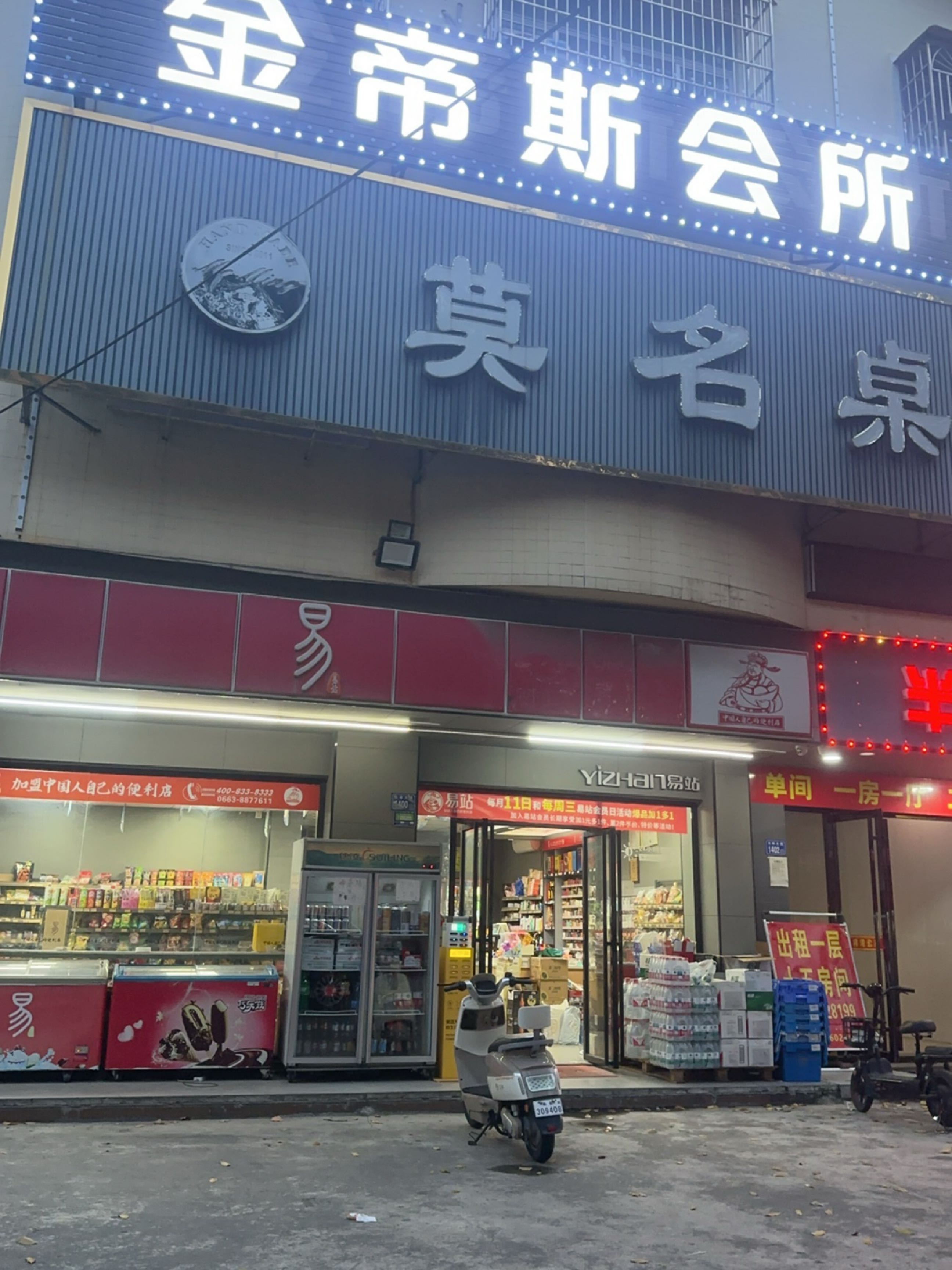 金帝斯会所
