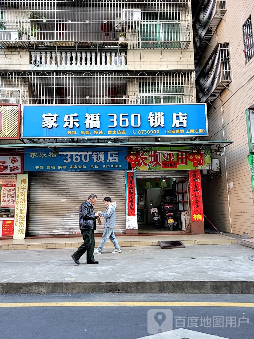 360锁店