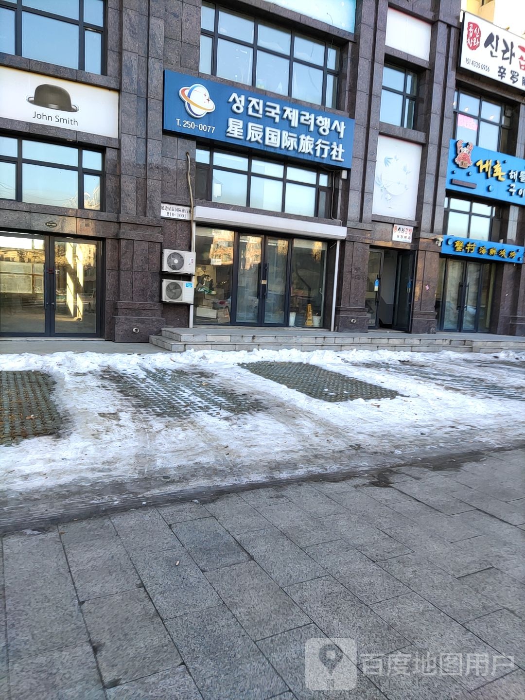 星辰国际旅行社(参花街3号院店)