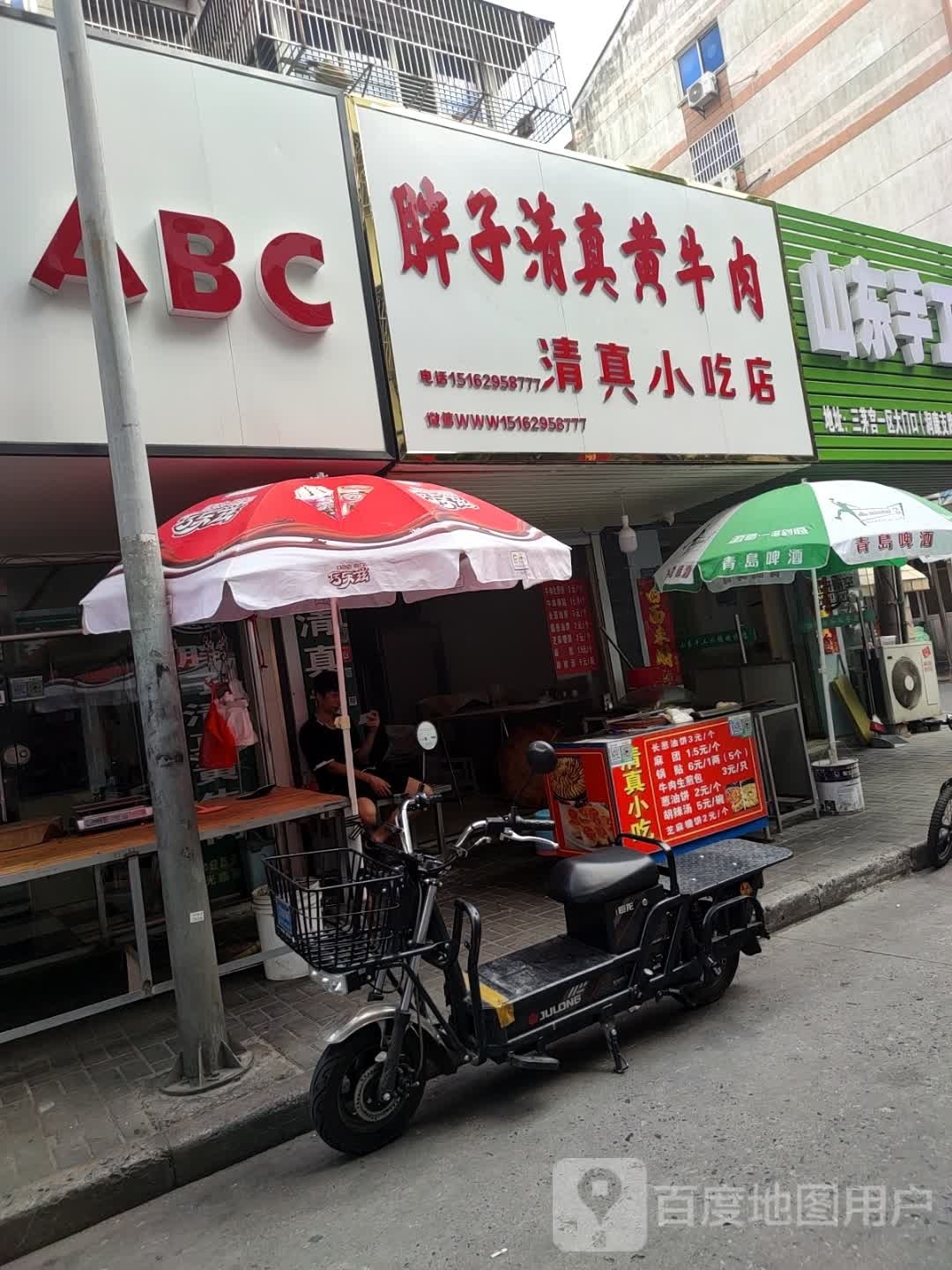 胖子清真黄牛肉(三茅宫新村一区店)