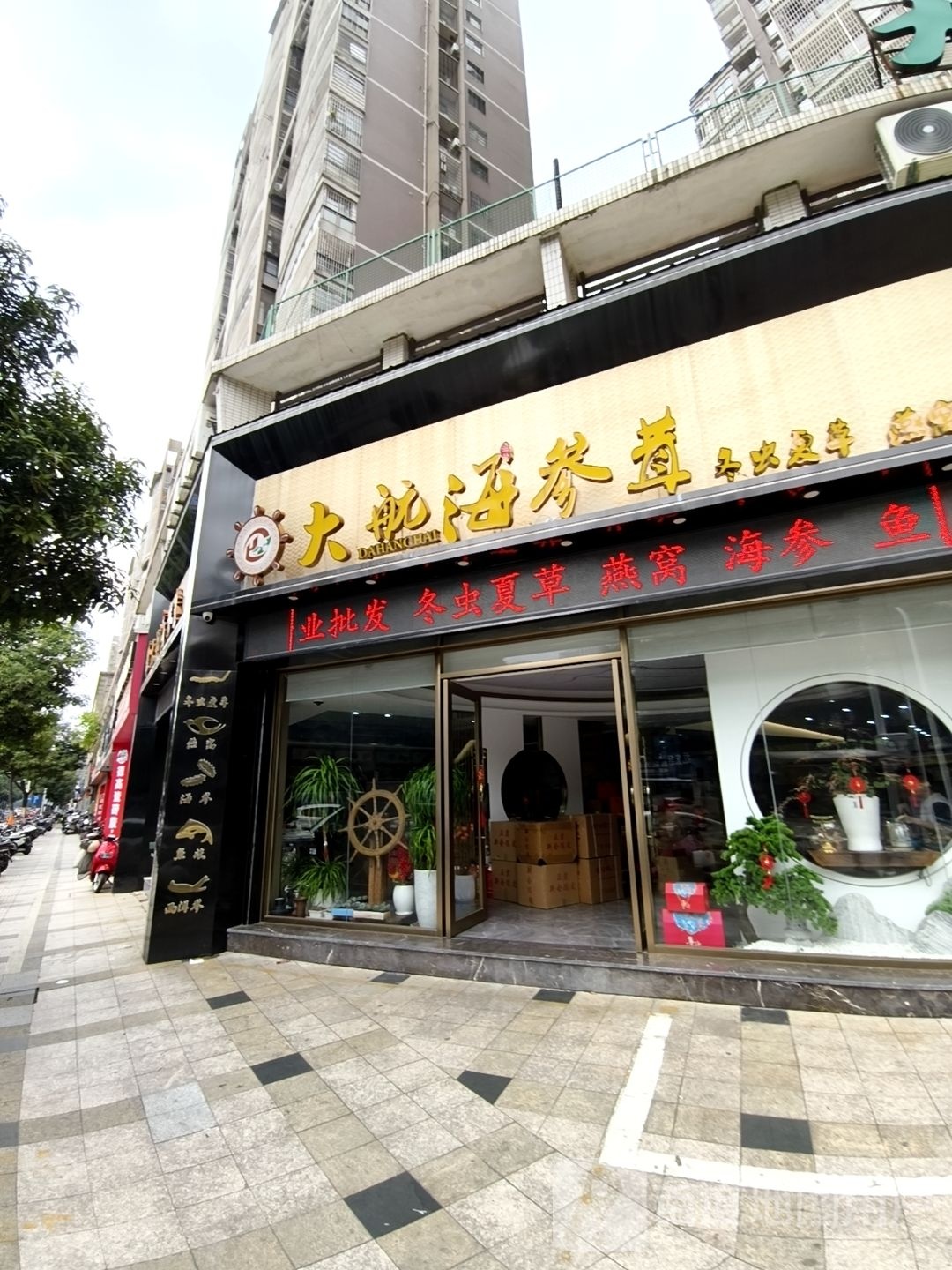 漳州大航海参茸