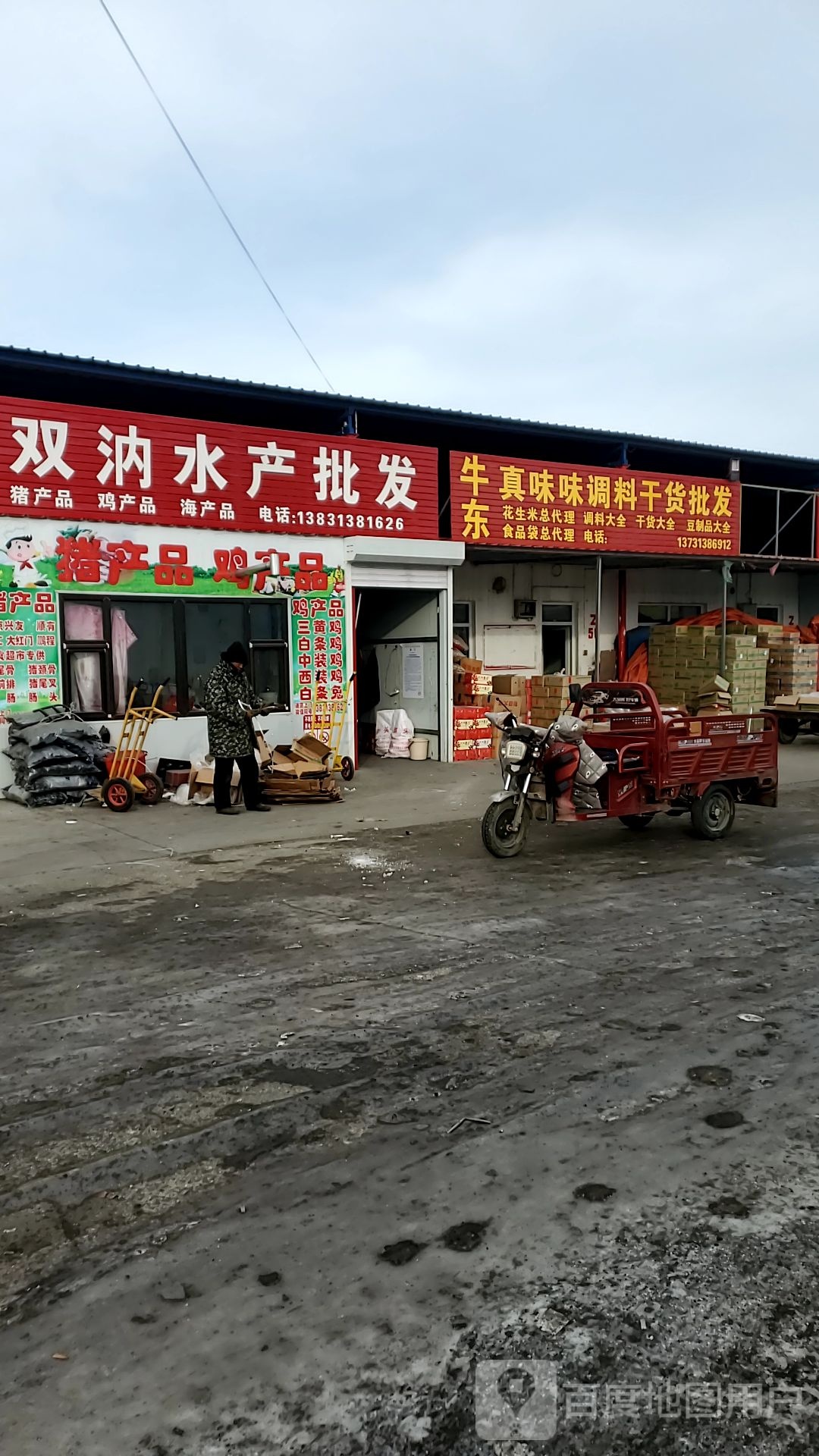 双汭水产批发