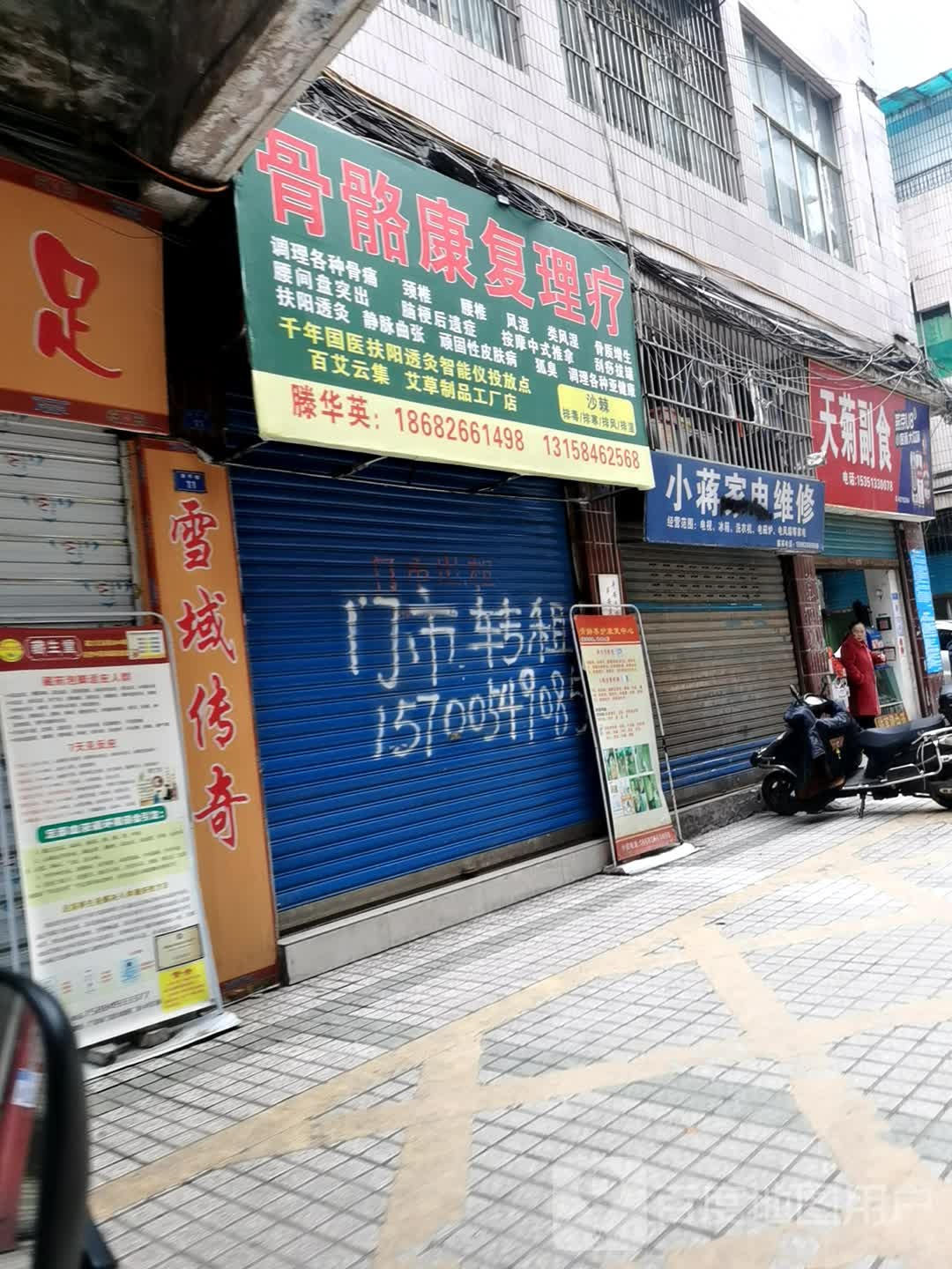民间氏推拿