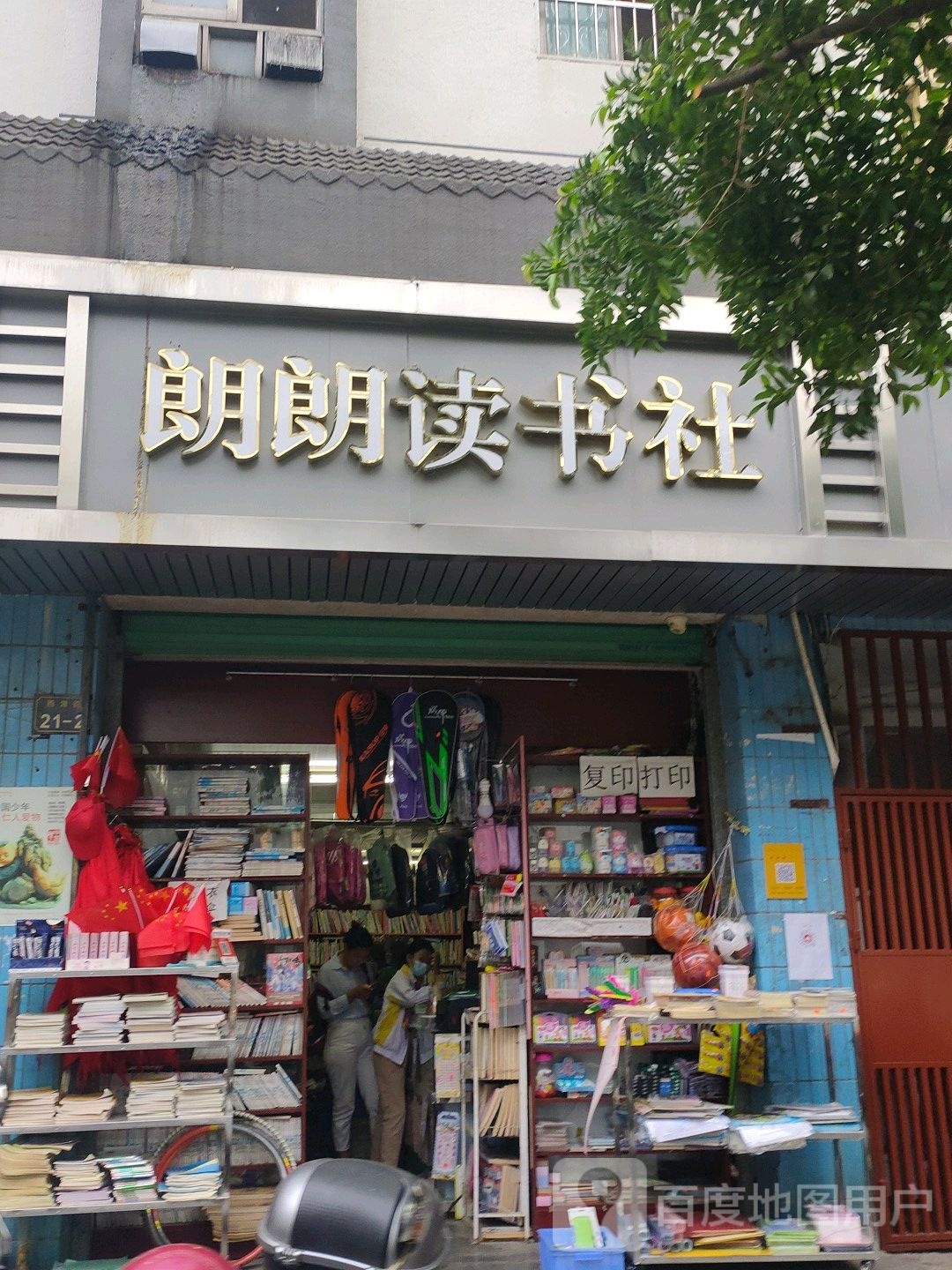 朗朗读书社