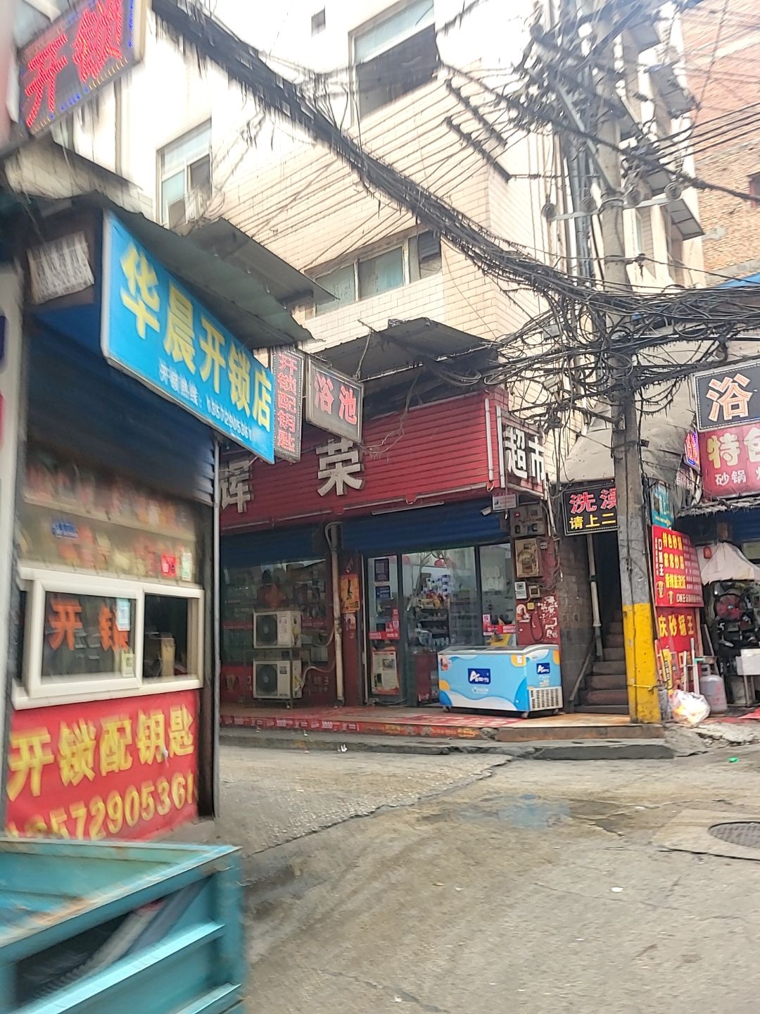 华晨开锁店