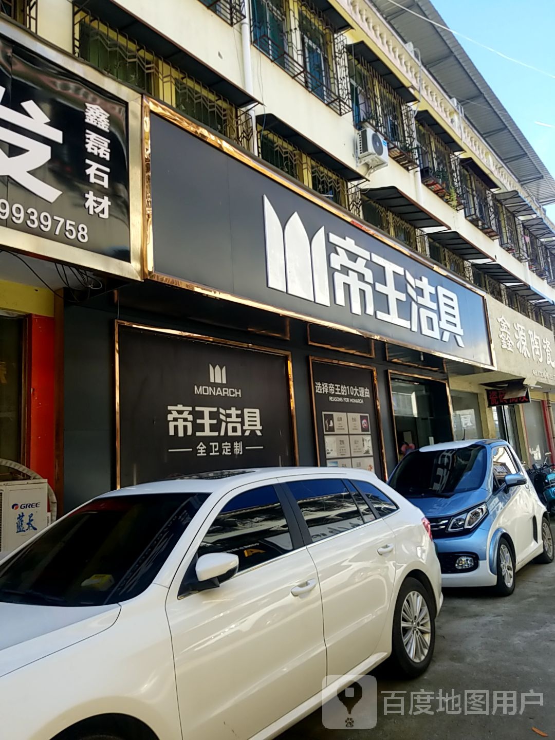 镇平县帝王洁具(平安大道店)