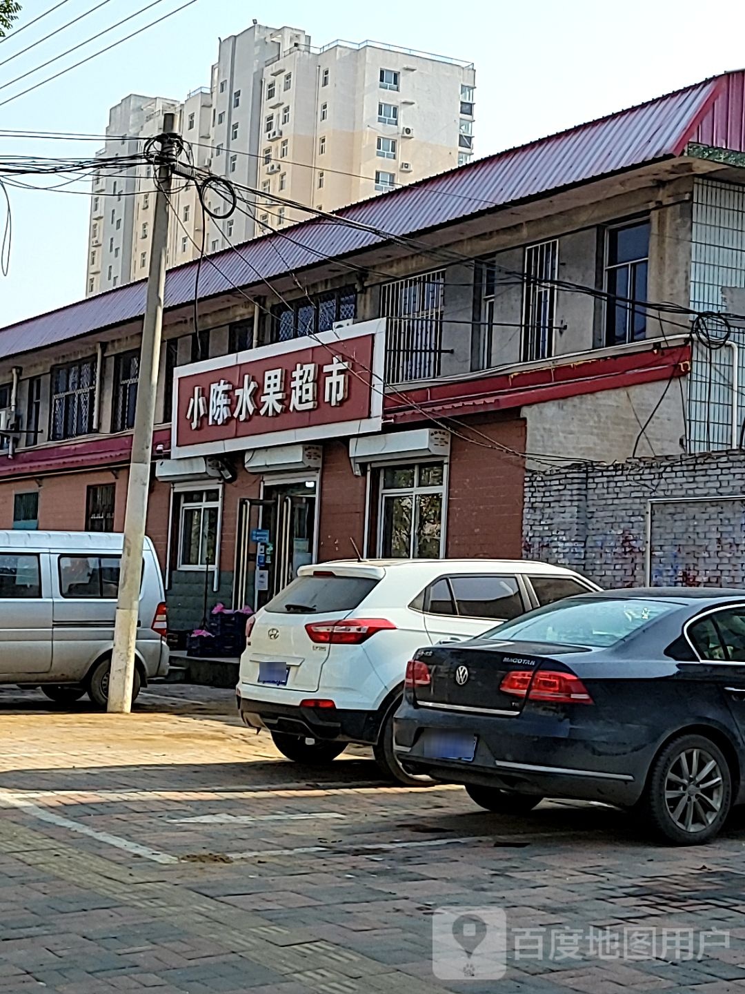 小陈水果超市(新华路店)