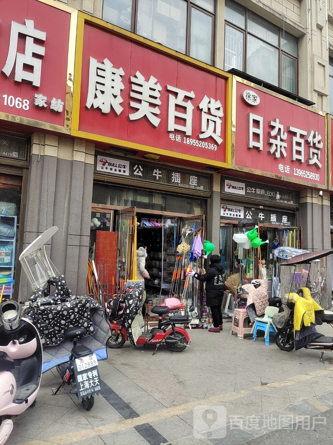 康美百货(固镇尚达新天地购物广场店)