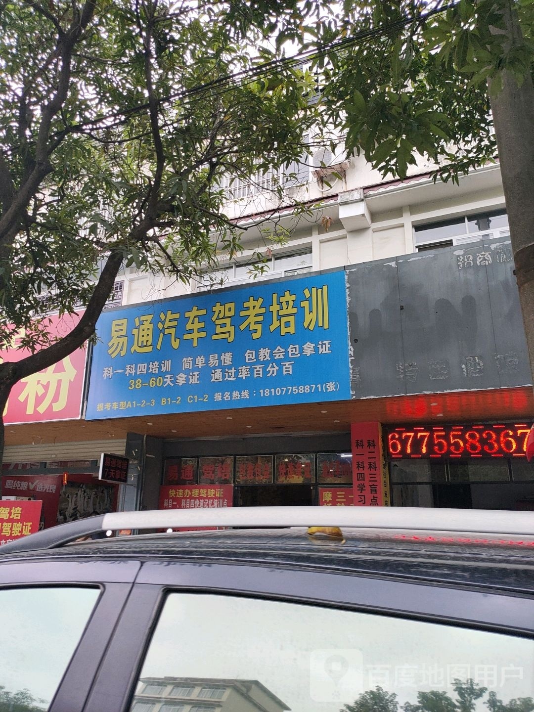 易通汽车驾考培训