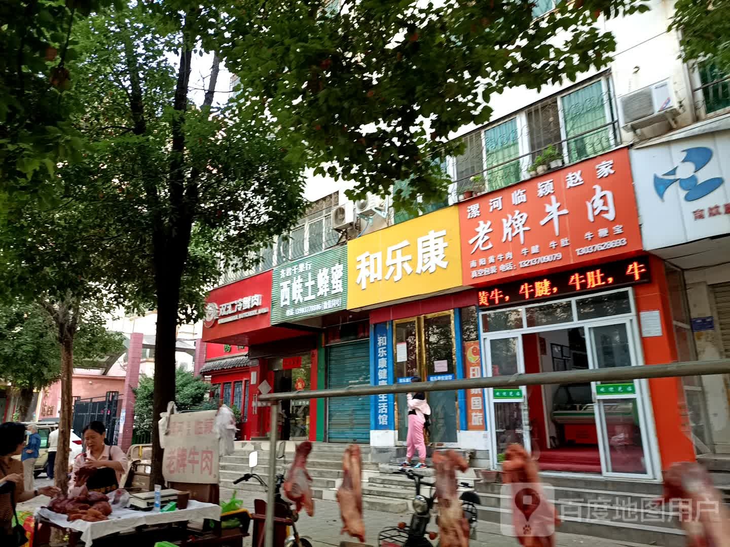 双汇冷鲜肉(聚贤街店)