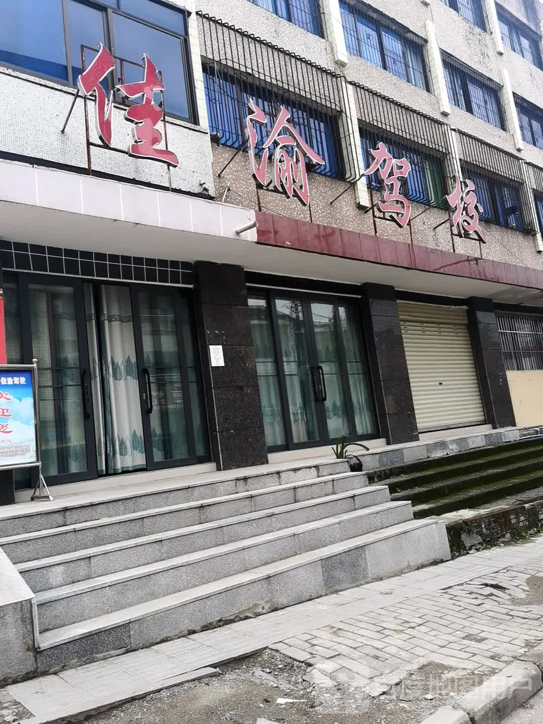 佳瑜驾校