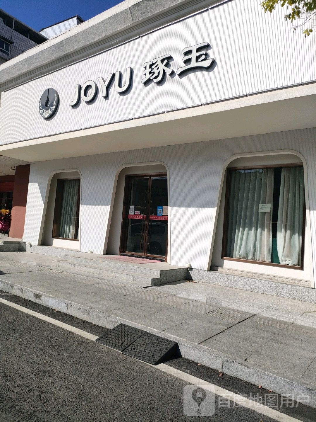 琢玉美容(锦瑞路店)