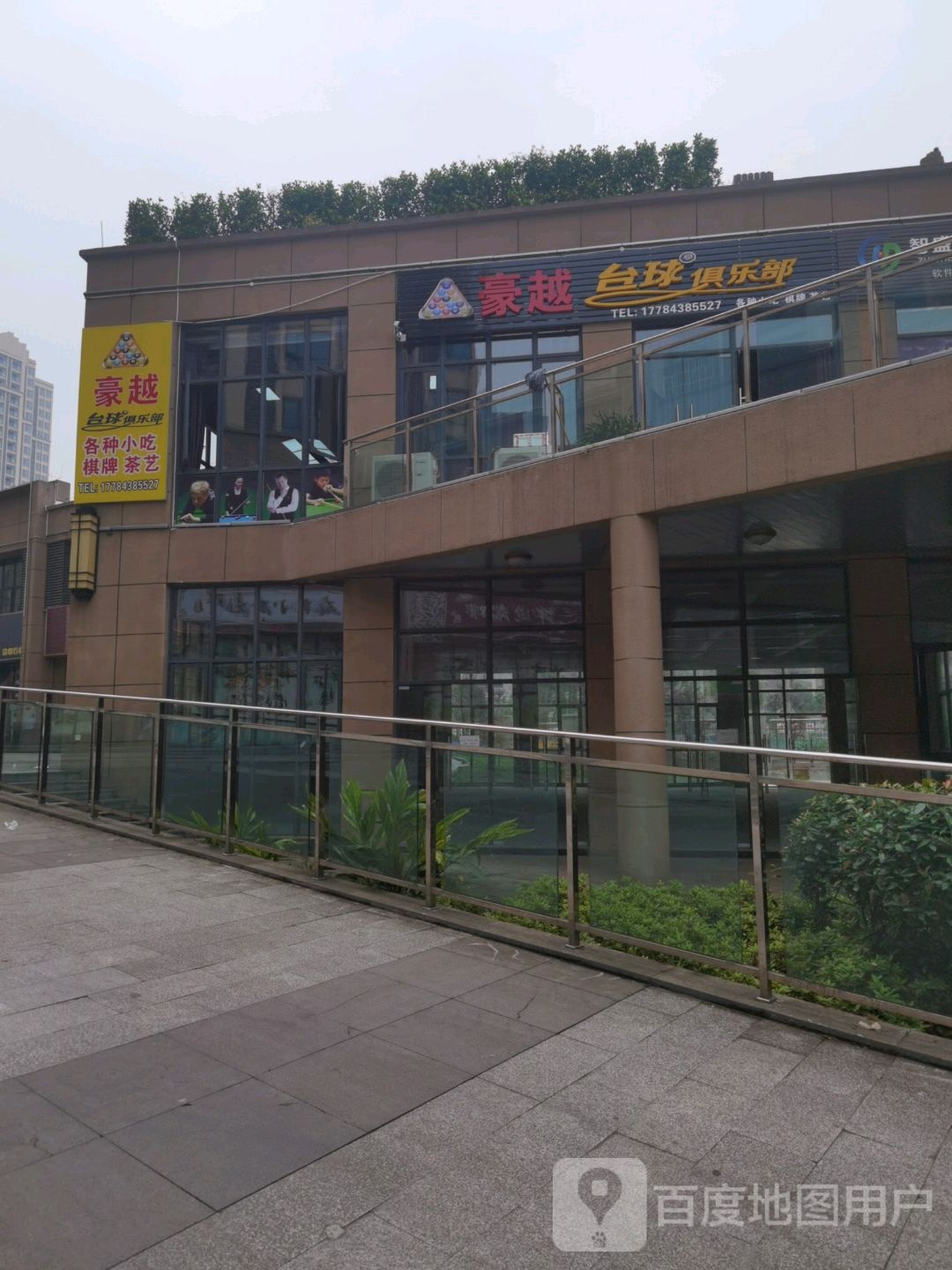 豪越太球俱乐部