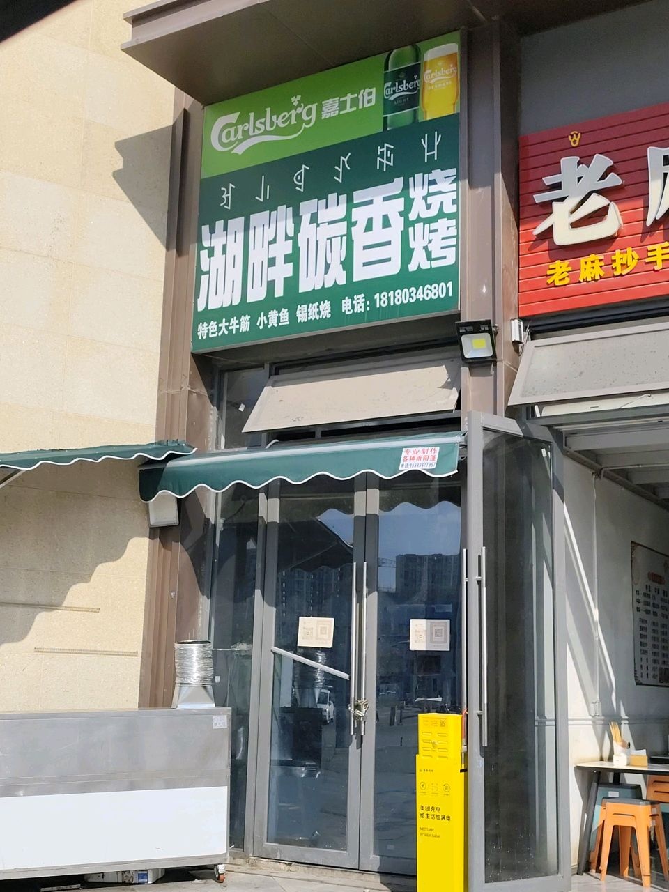 湖畔碳香烧烤