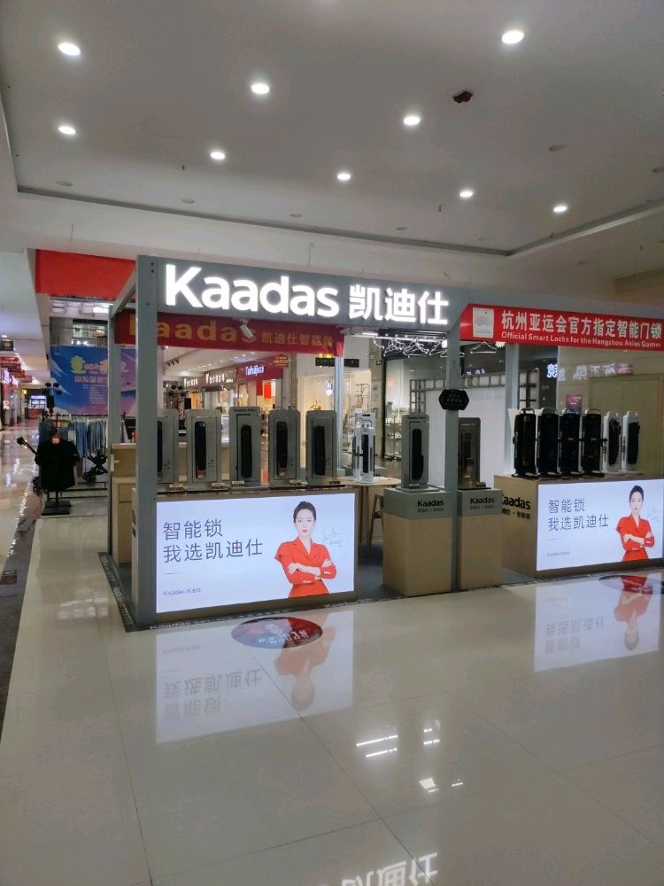 凯迪士智能锁鑫达广场店(湄江北路店)