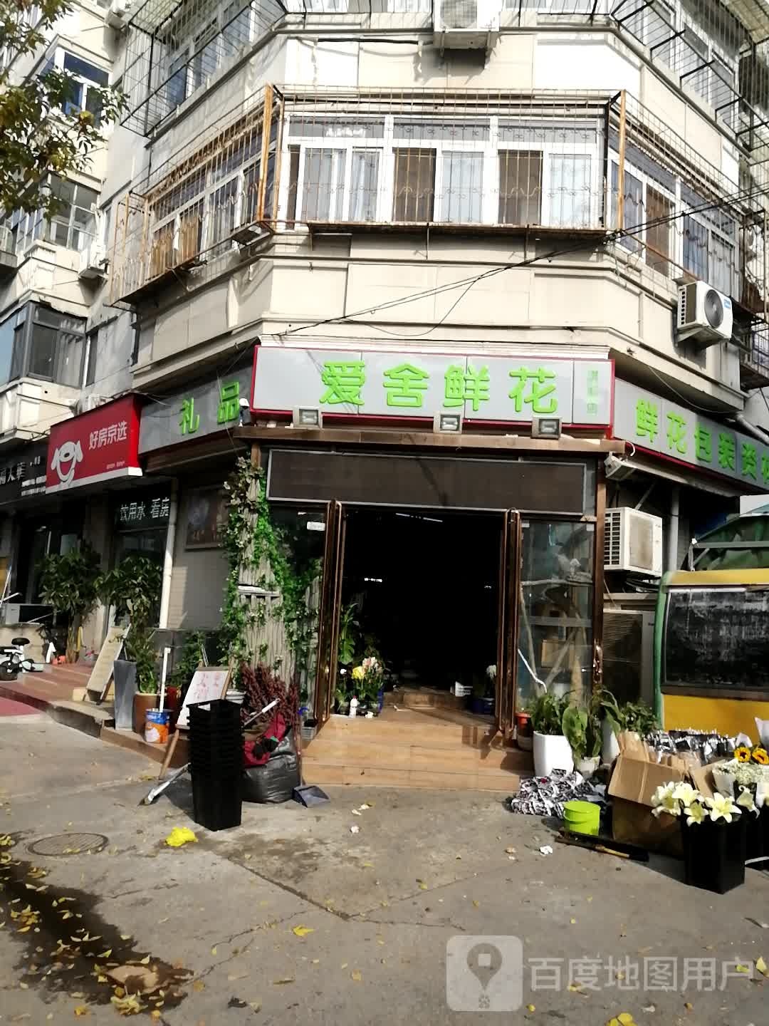 爱舍鲜花旗舰店