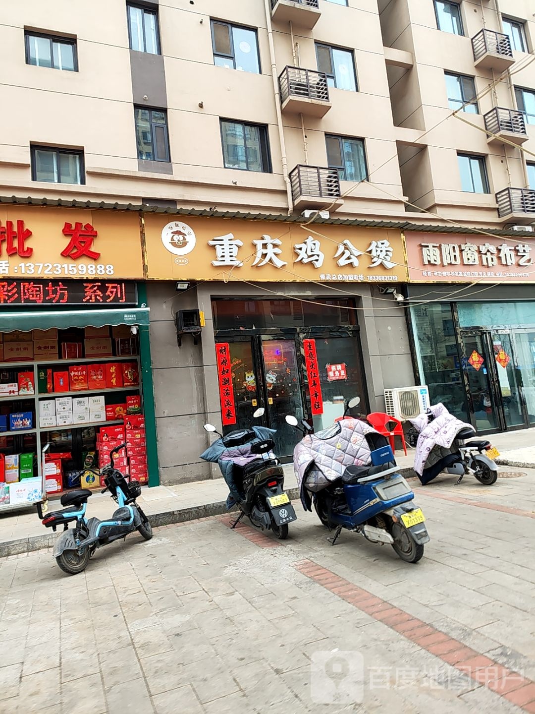 铭仁重庆鸡公煲(运河路店)