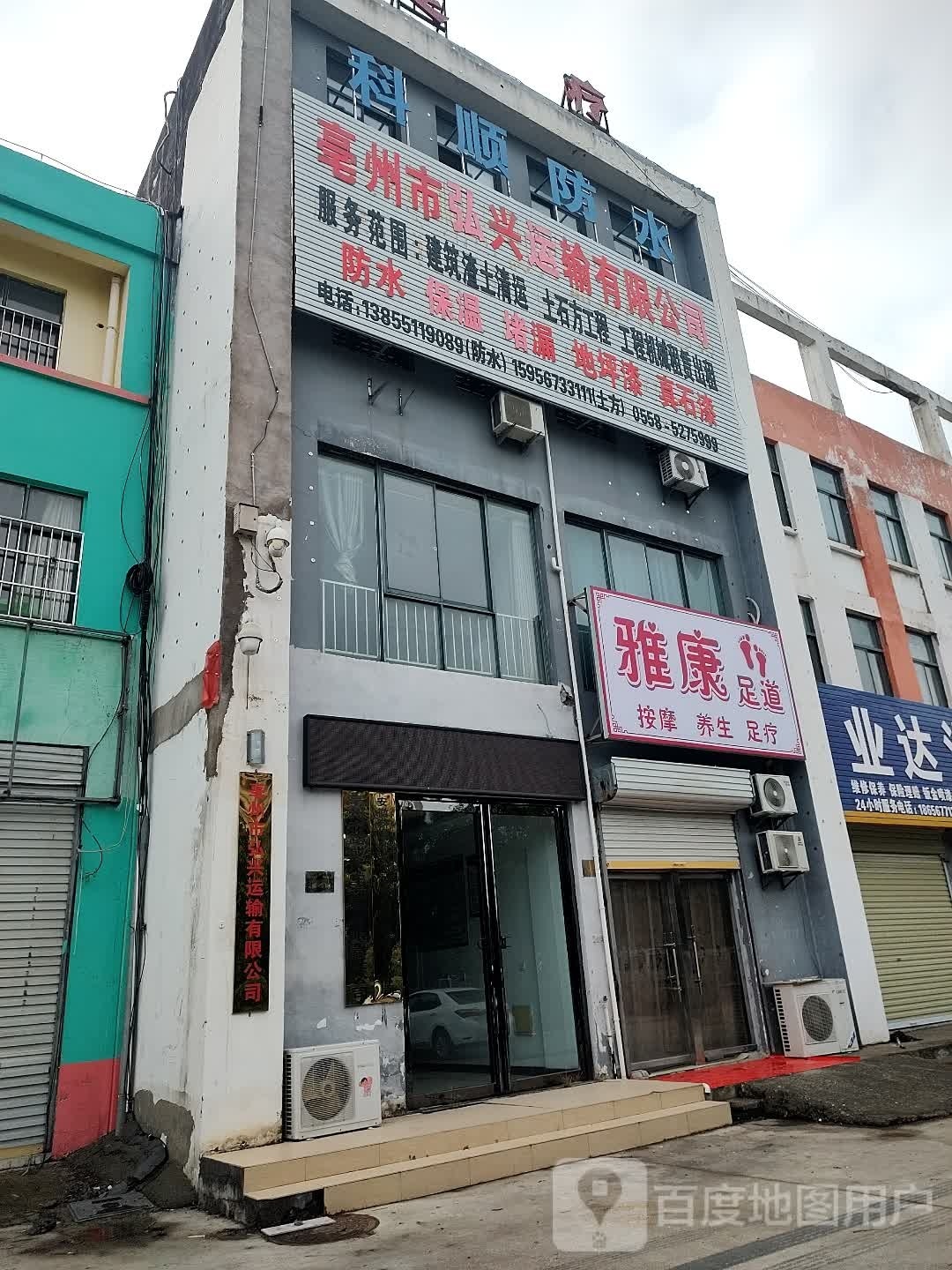 雅康足dao