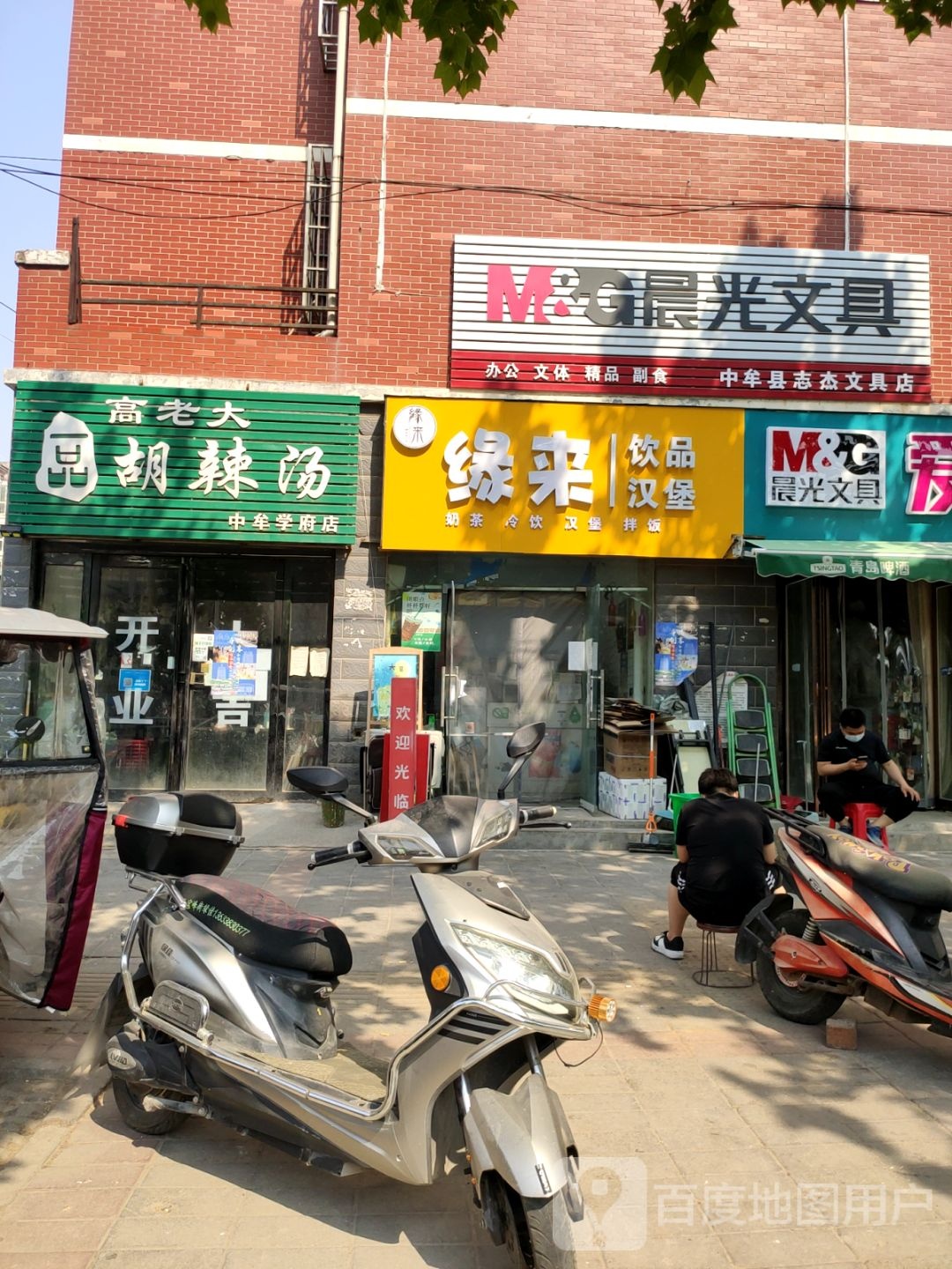 中牟县晨光文具(广惠街店)