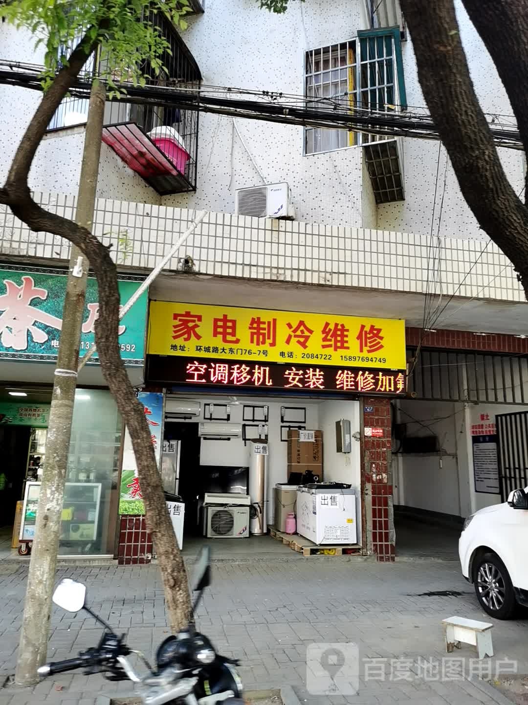 家电智能维修