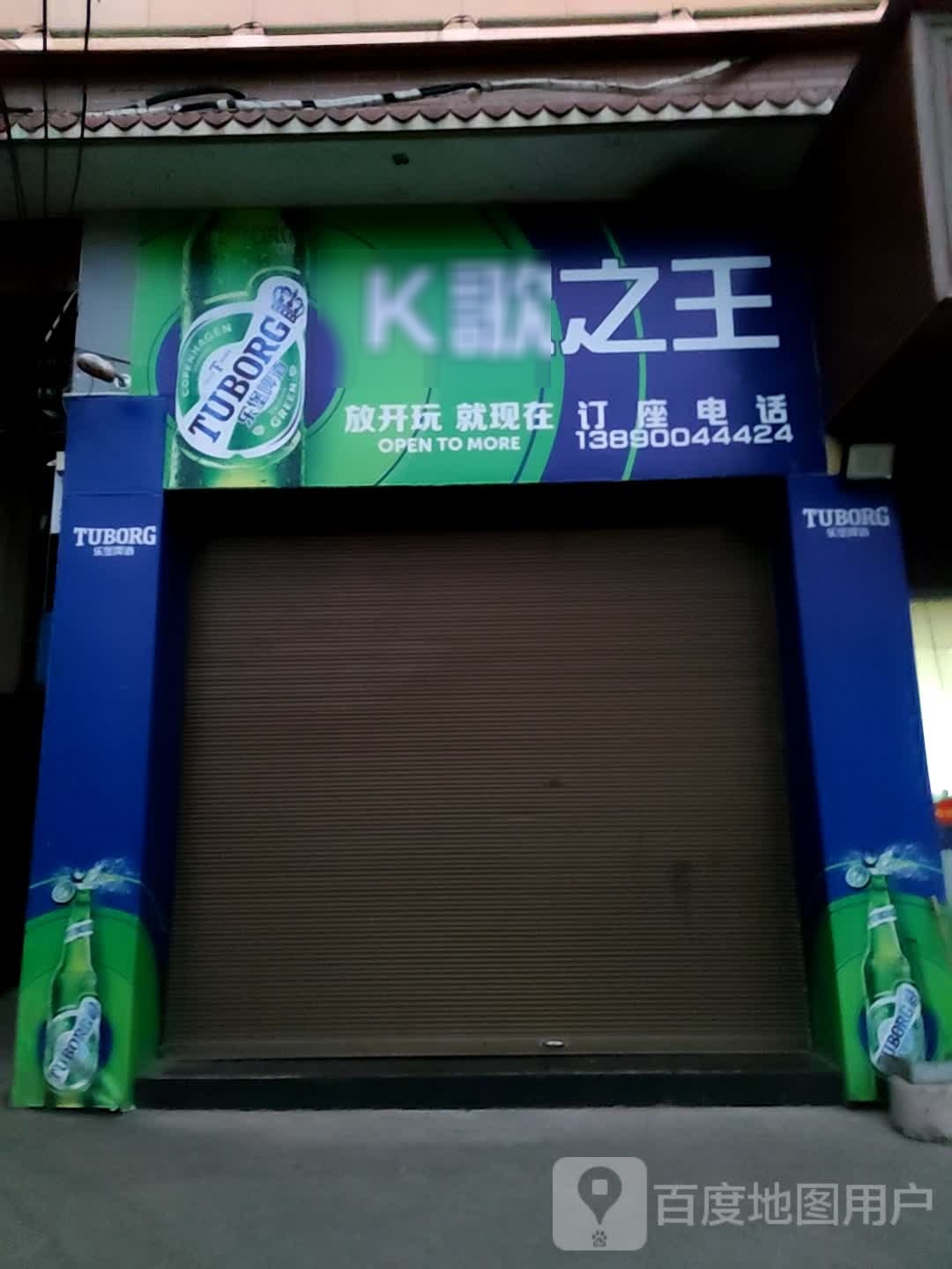 K歌之王KTV