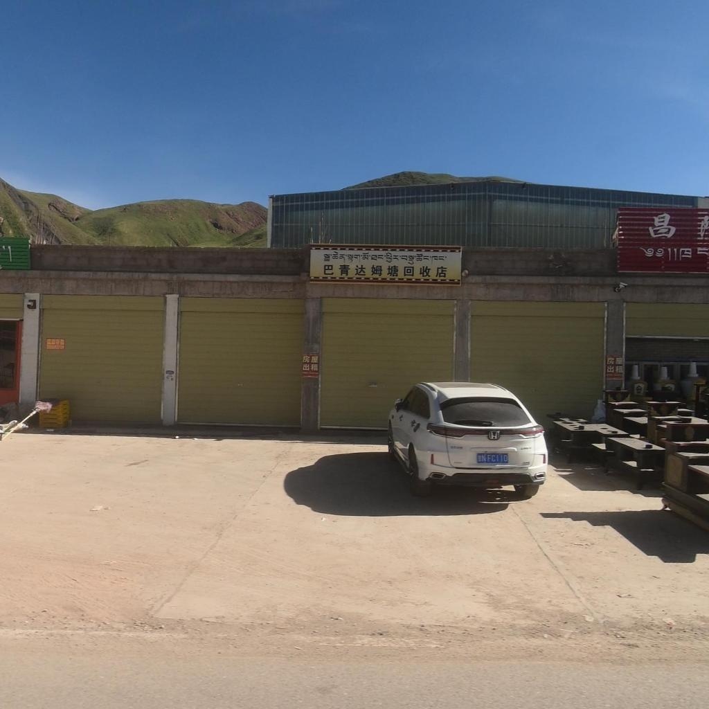 巴青达姆塘回收店