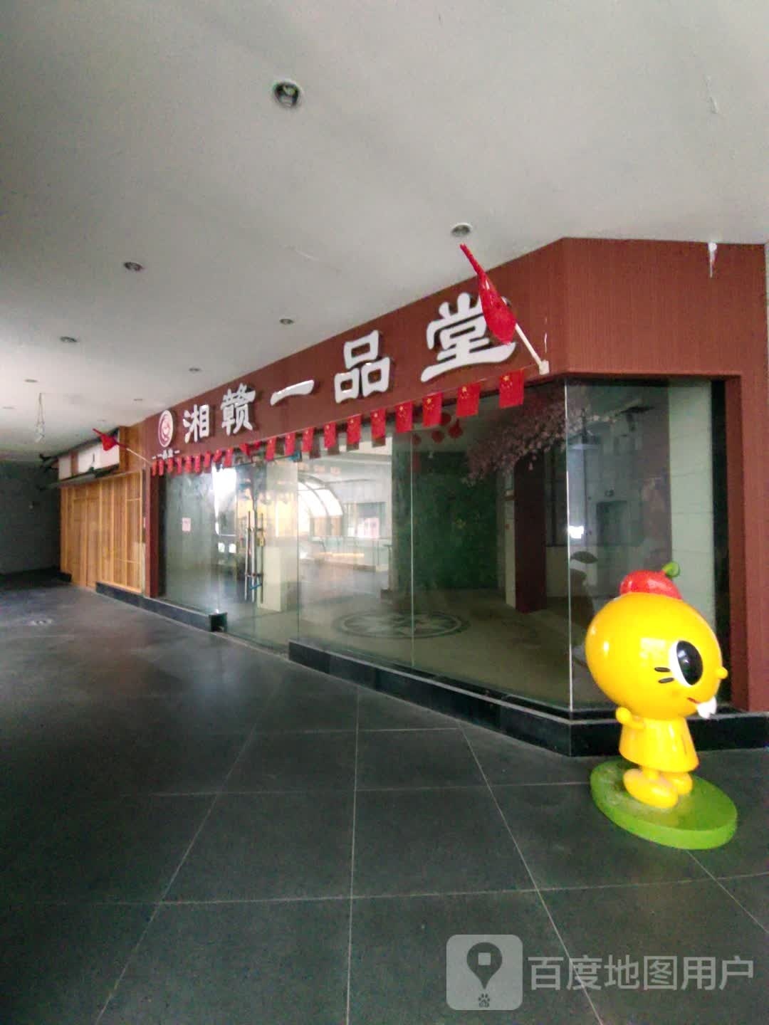 湘赣一品堂