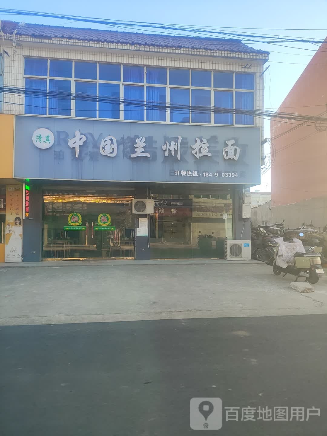 清真中国兰州拉面