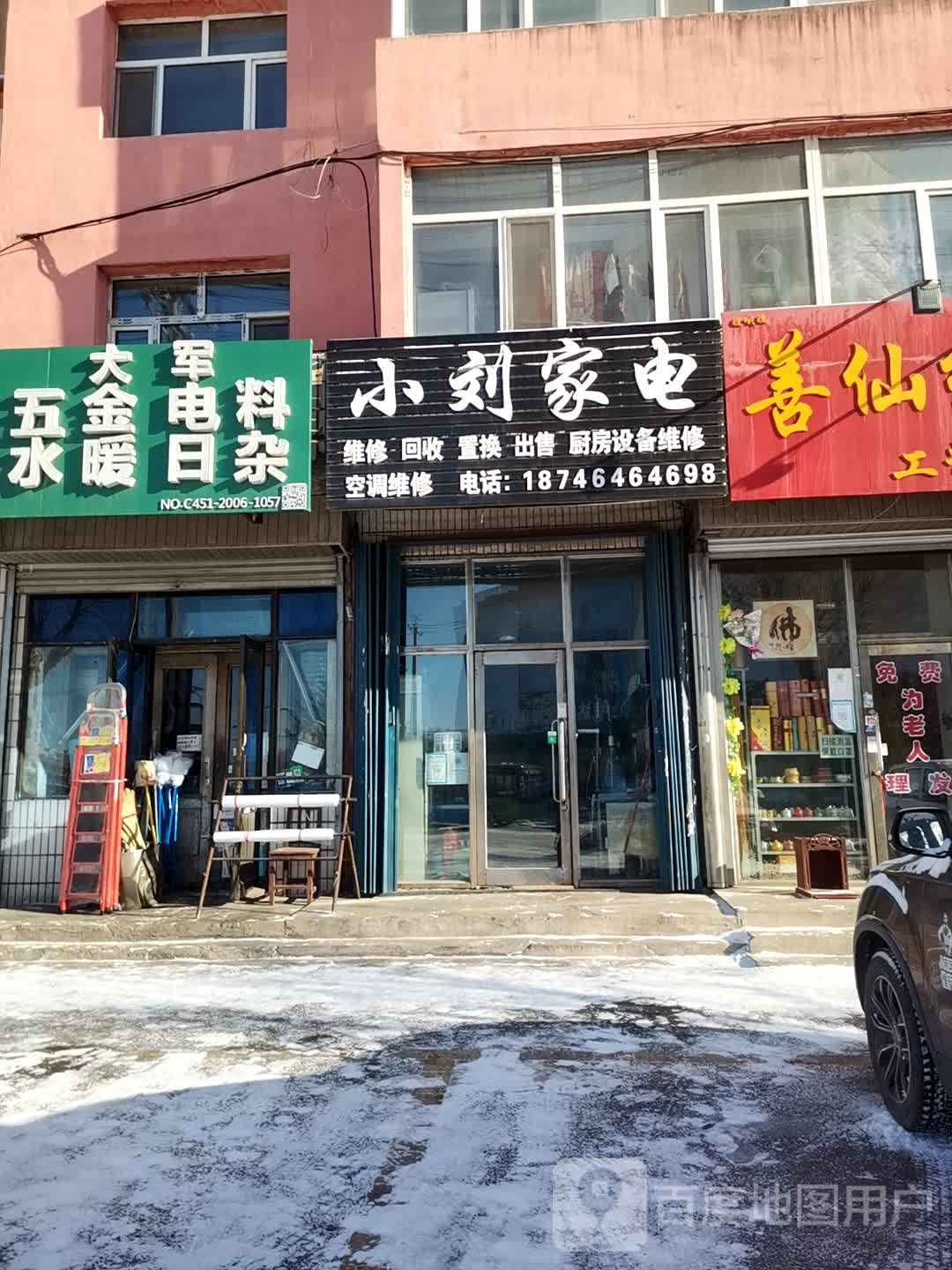 小刘家电(迎宾路店)