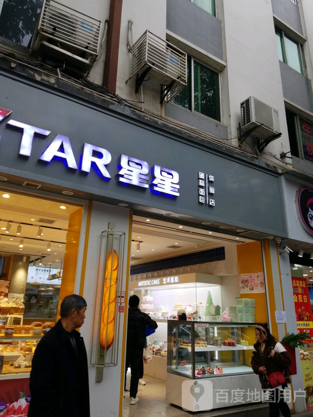 星星饼屋(新世纪广场店)