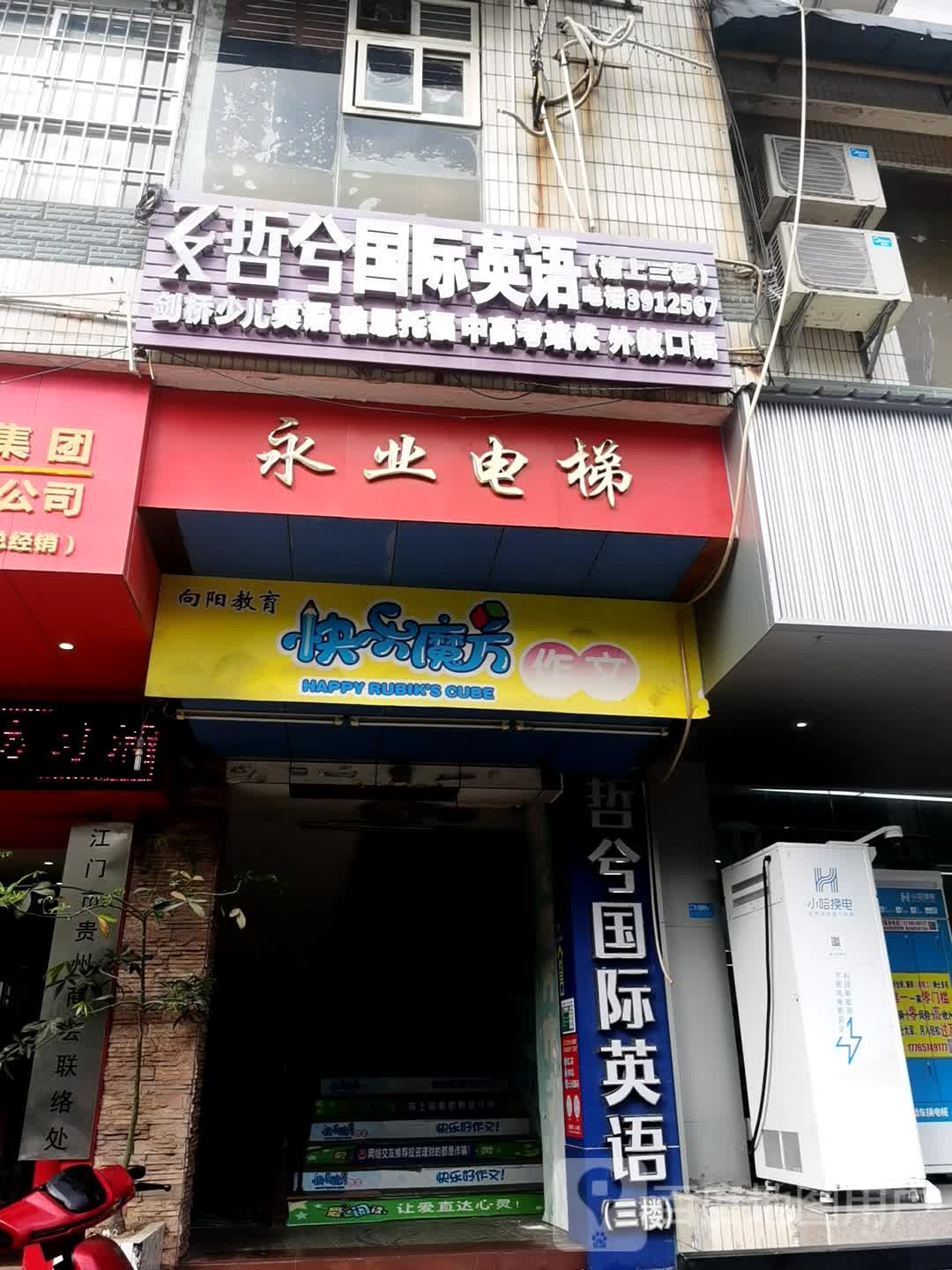 快乐魔方作文(育德店)