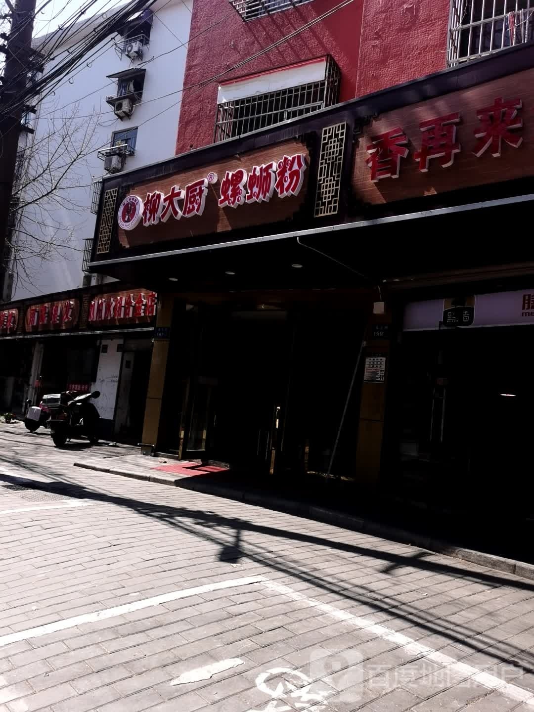 柳蜃靳缒大厨螺蛳粉(槐古路店)