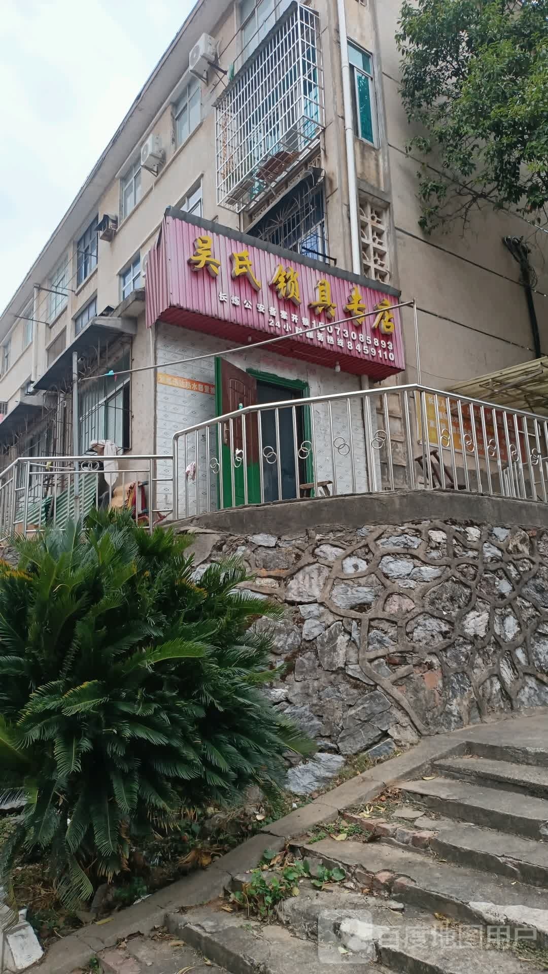 吴氏锁具专店