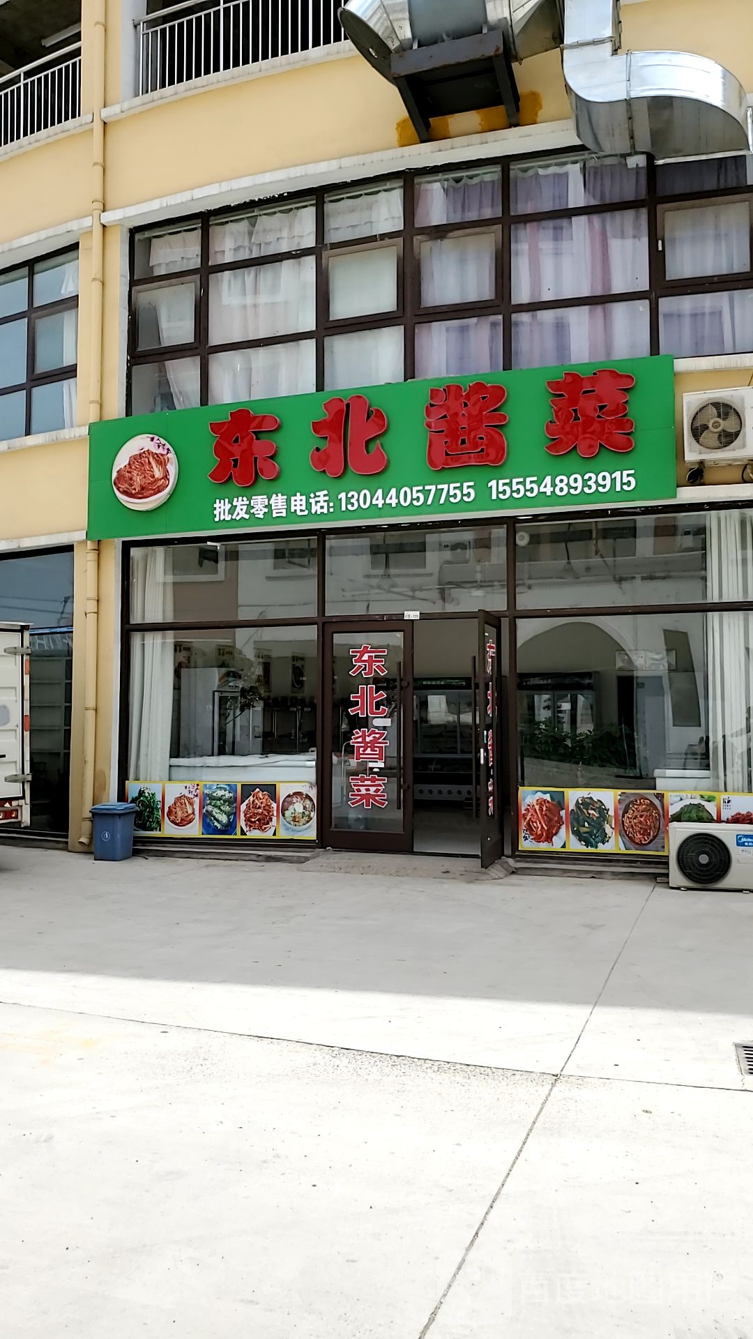 东北县酱菜