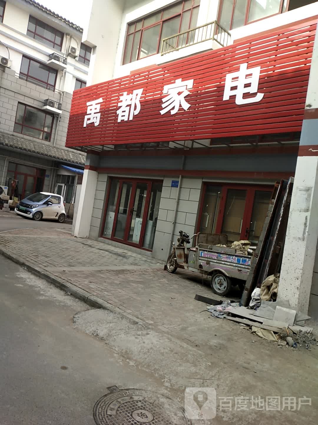 禹都家店