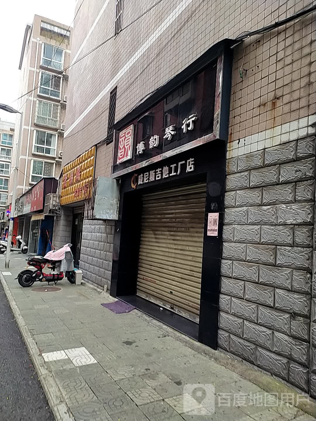 威尼斯吉他工厂店(东大街店)