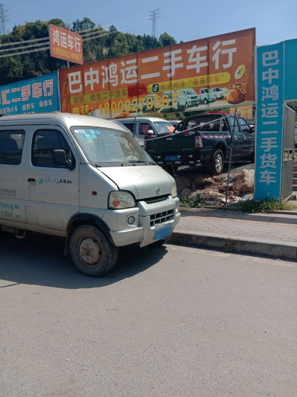 巴中鸿运二手车行