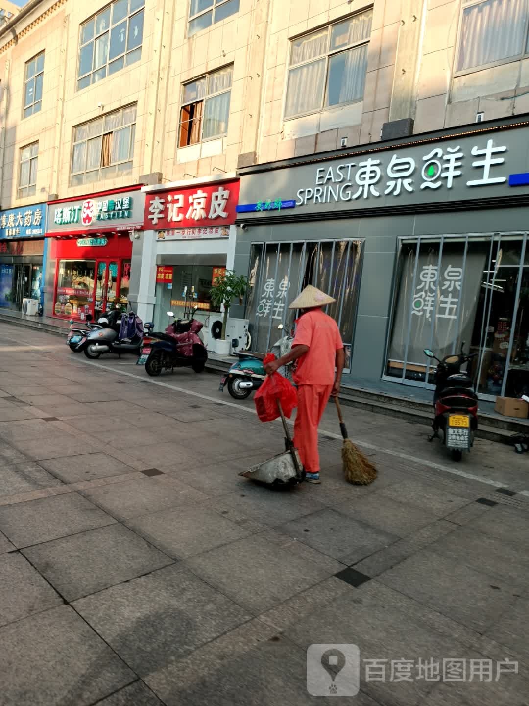 东泉鲜生