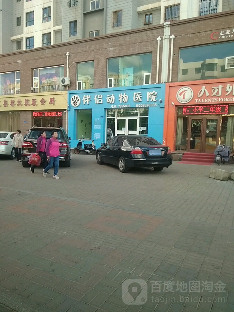 伴侣动物医院(永宁街店)