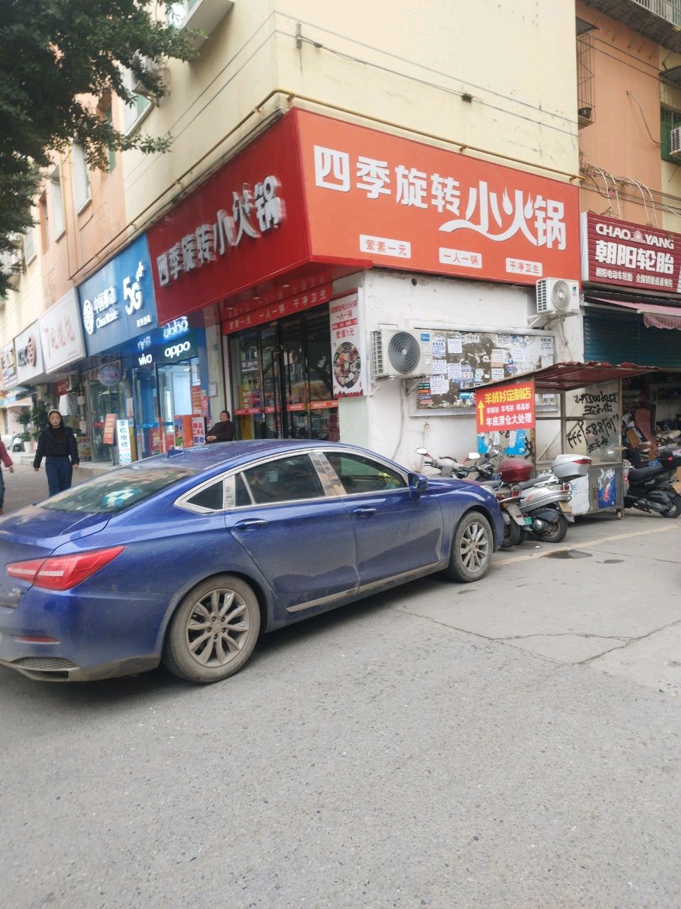 四季旋转小火锅(四季苑店)