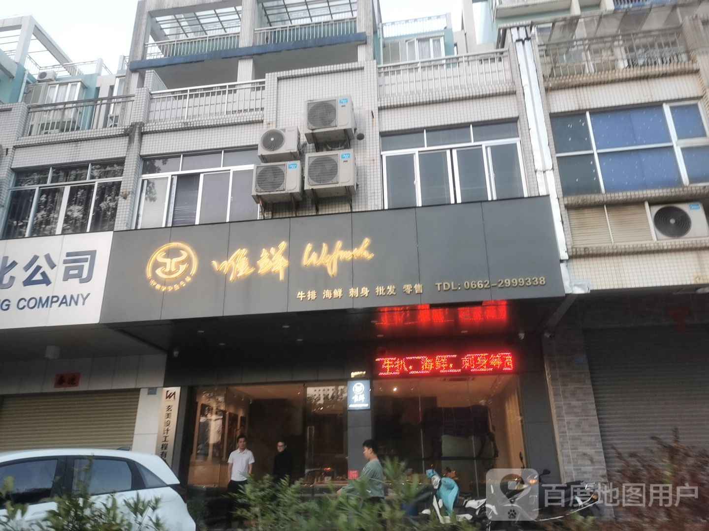 唯鲜牛排海鲜(天河湾·金旭园店)