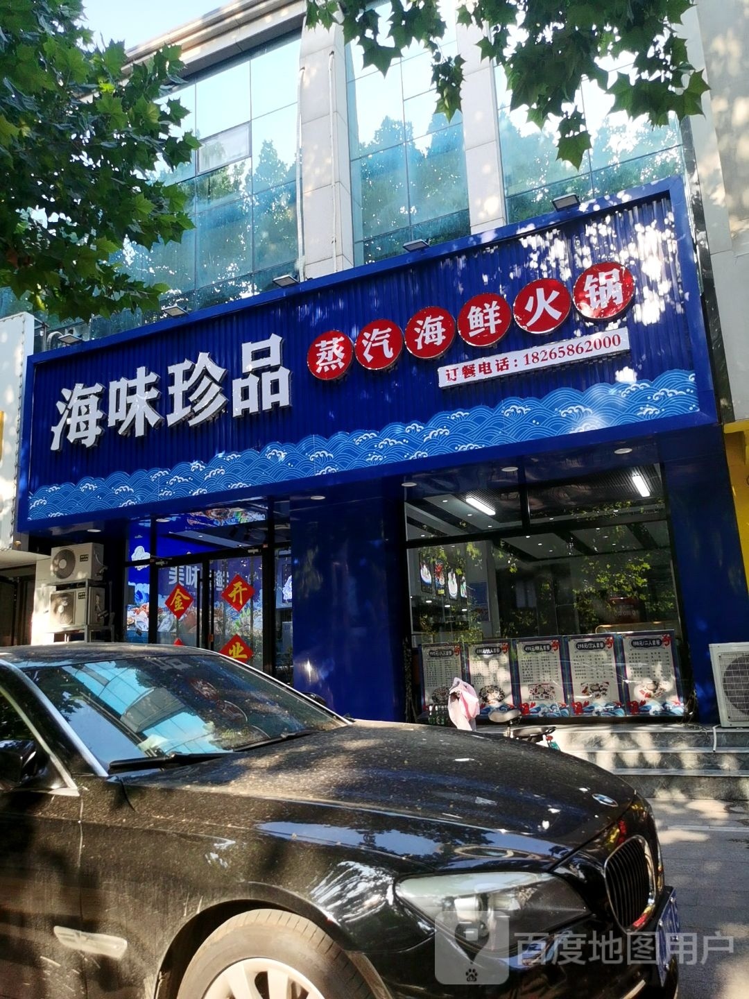 海味珍品蒸汽海鲜火锅