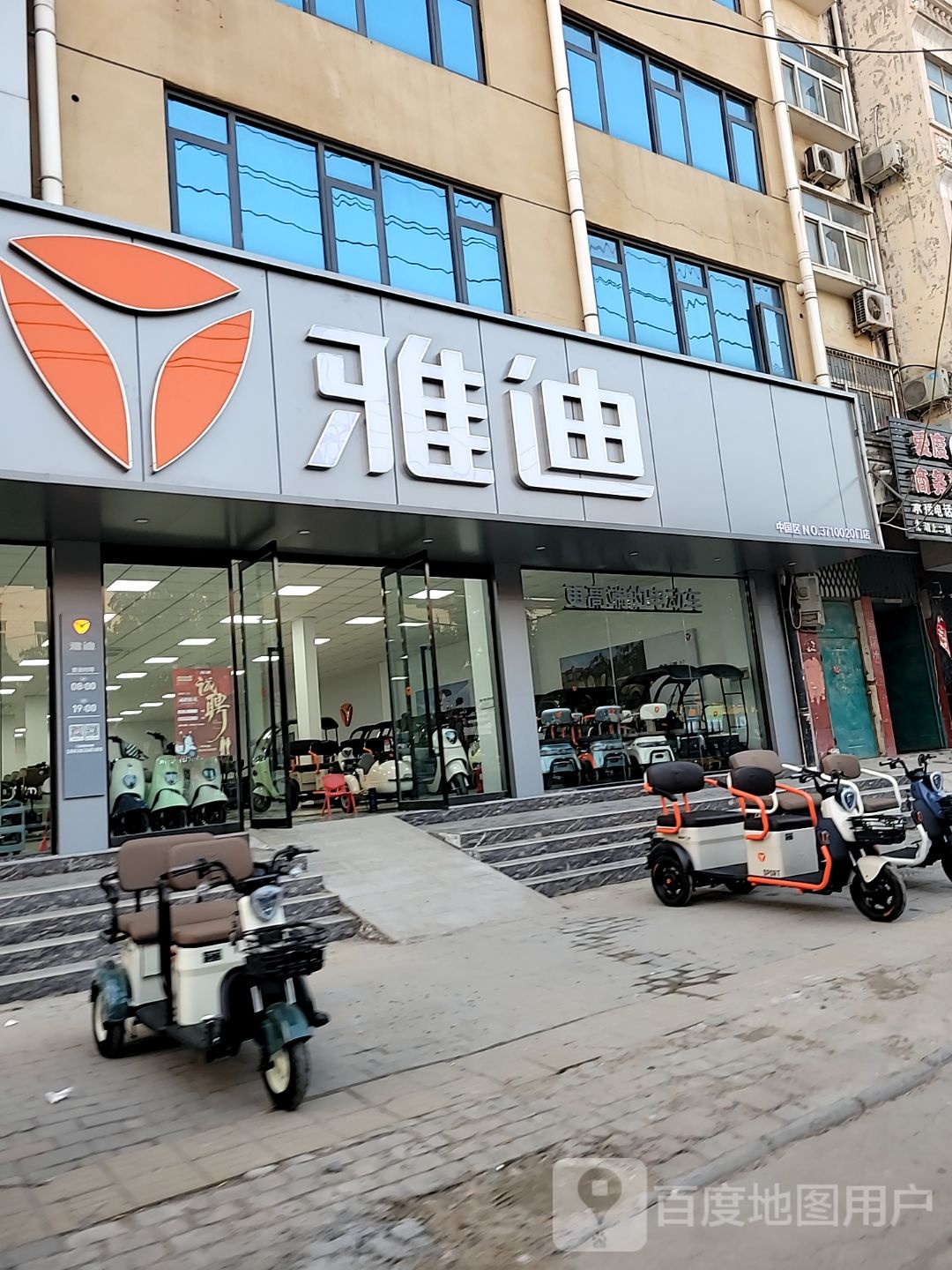 中牟县雅迪电动车(3710347门店)