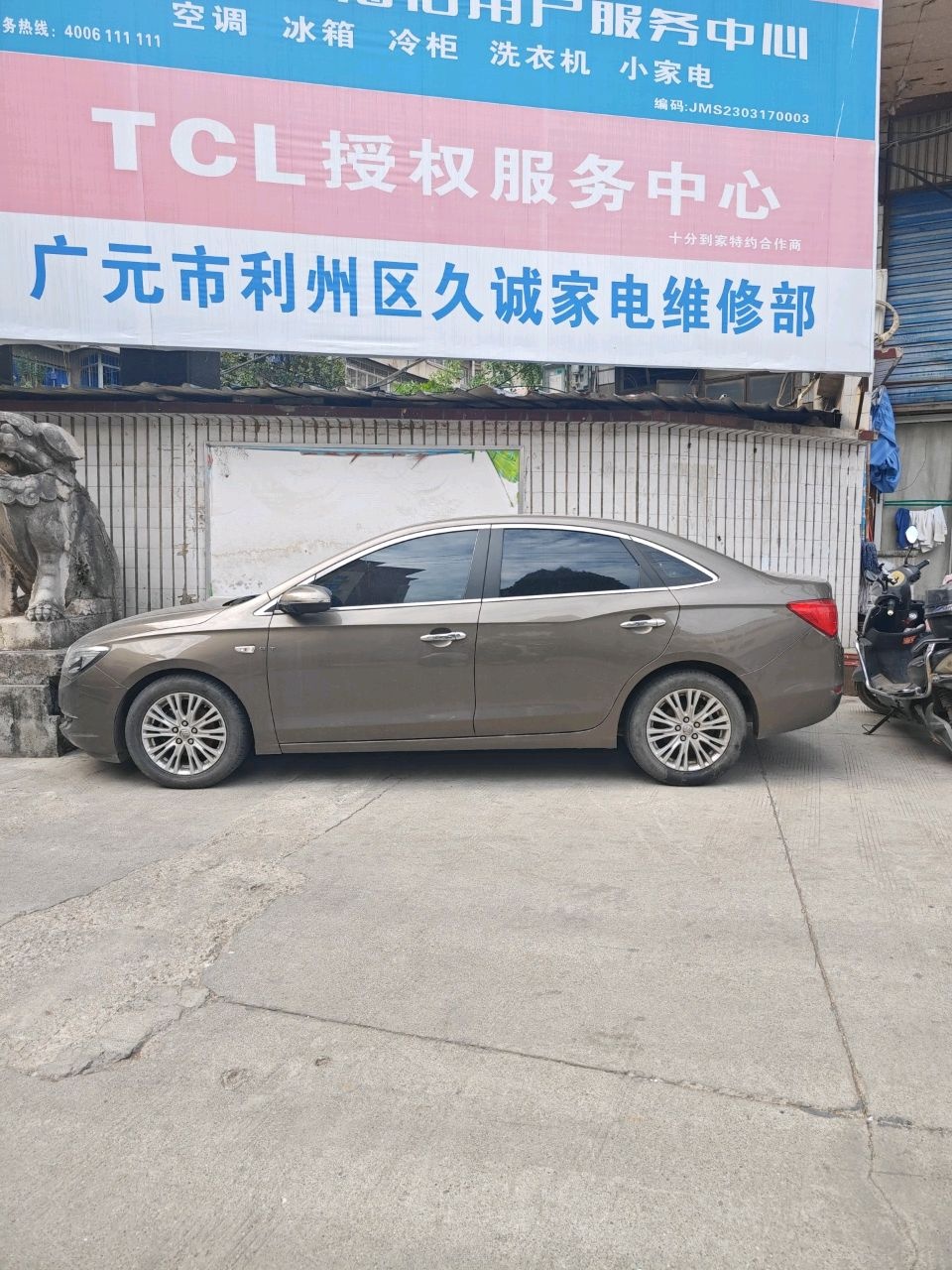 广元久诚家电维修中心